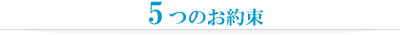 5�ĤΤ���«